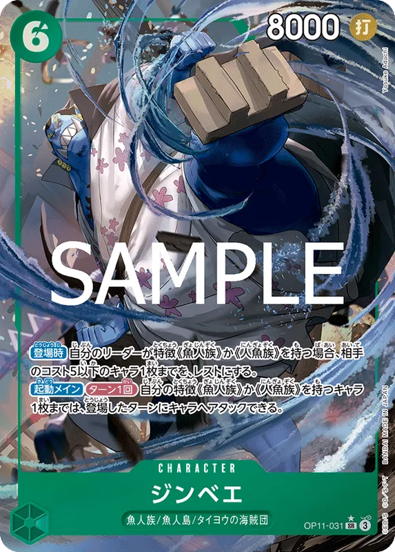 ジンベエ