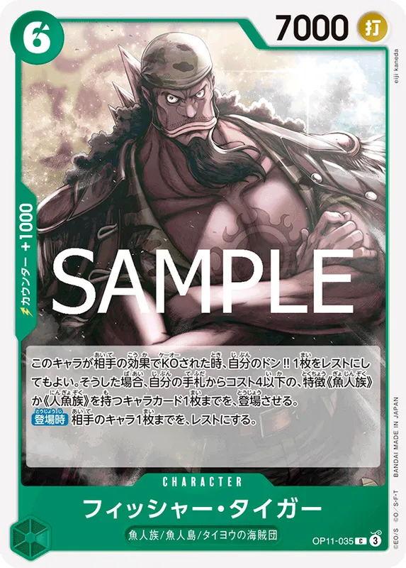 フィッシャー・タイガー