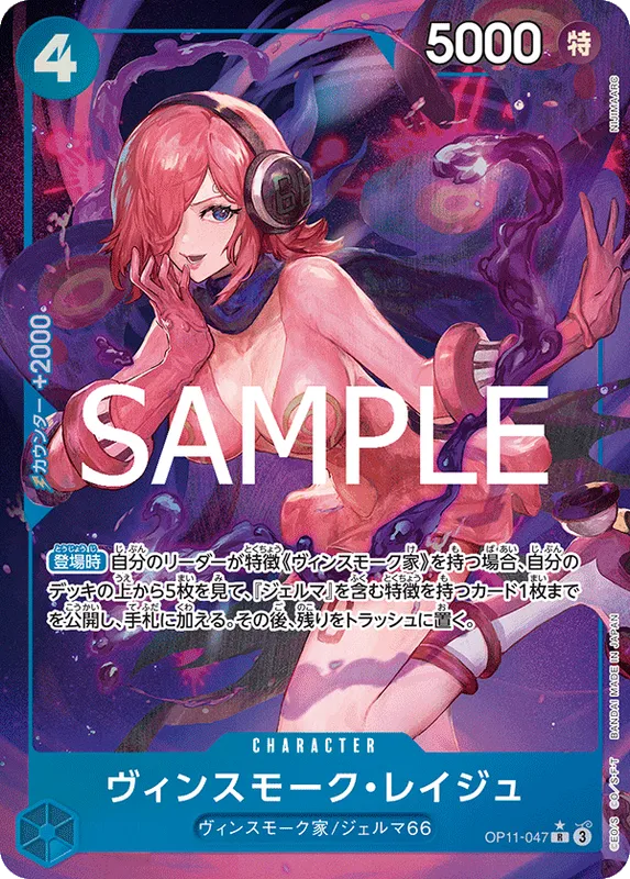 ヴィンスモーク・レイジュ