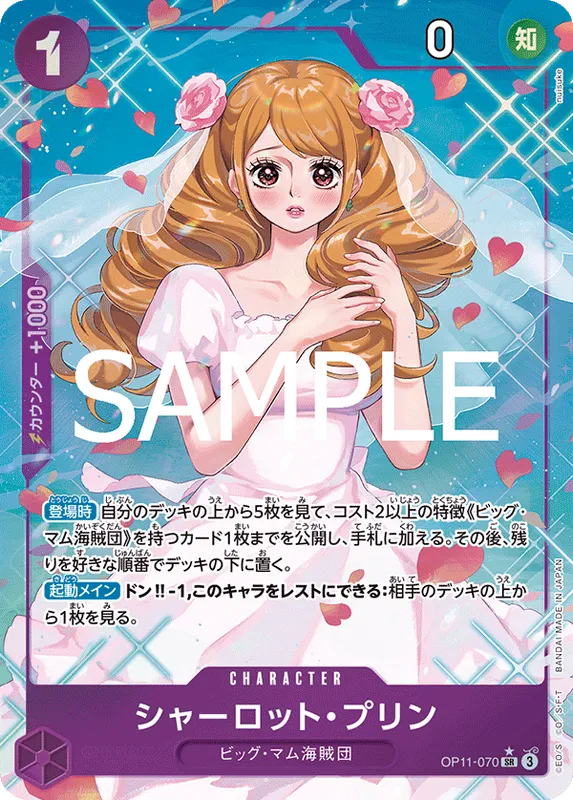 シャーロット・プリン