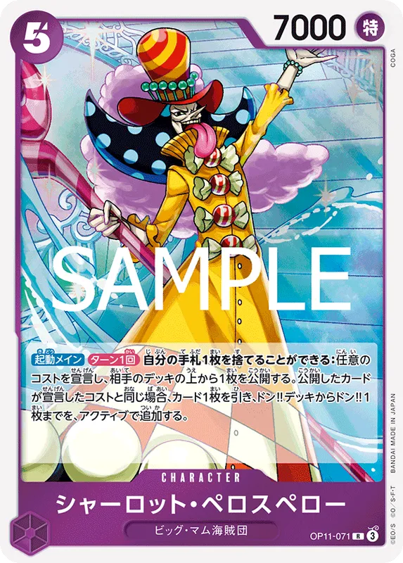 シャーロット・ペロスペロー