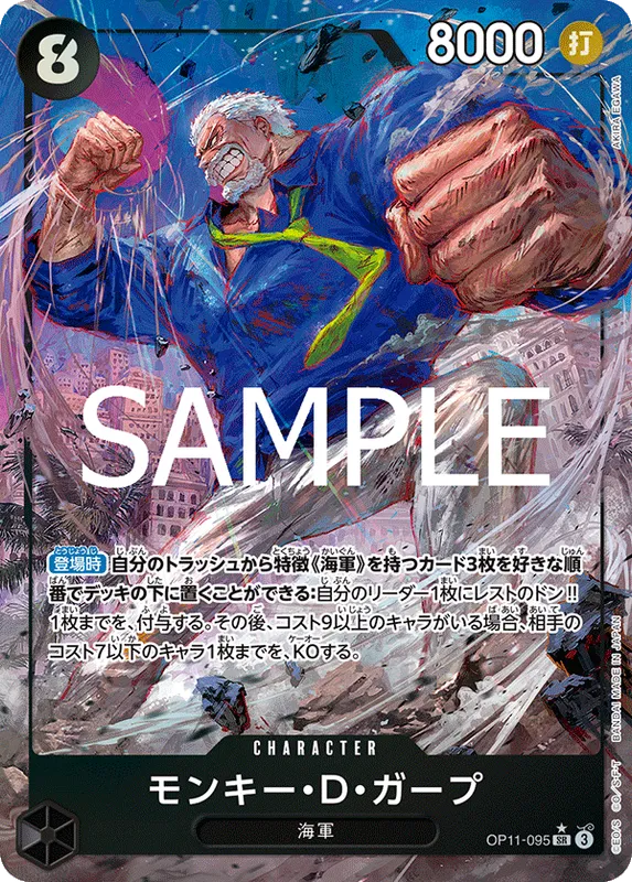 モンキー・D・ガープ
