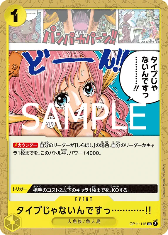 タイプじゃないんですっ…………!!