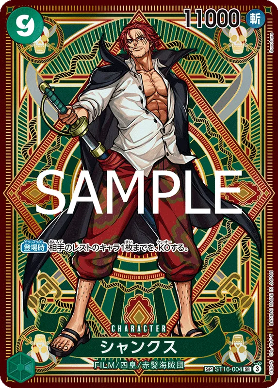 シャンクス