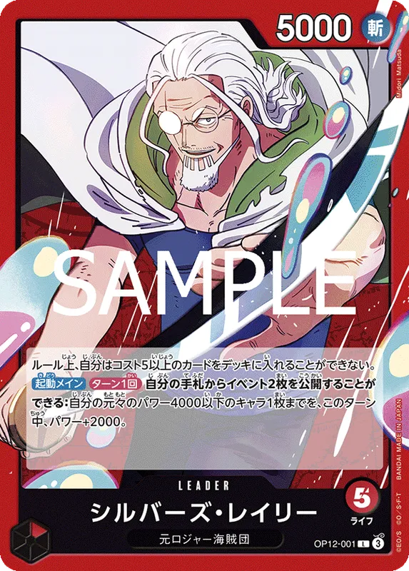 シルバーズ・レイリー