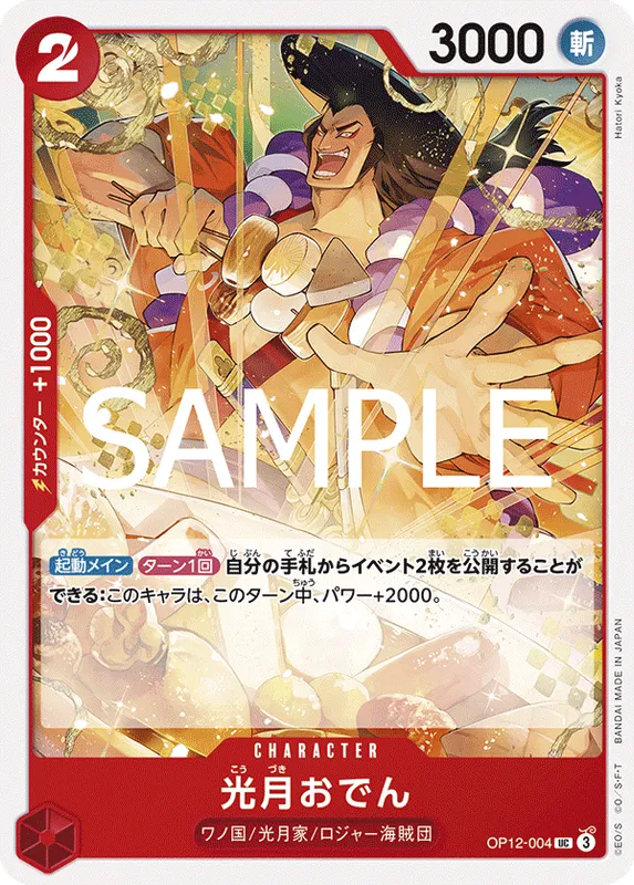 光月おでん