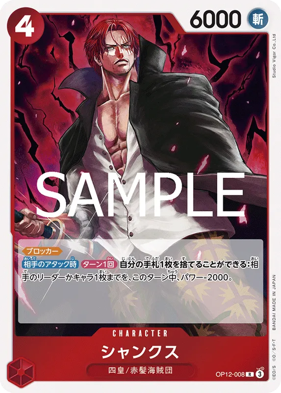 シャンクス