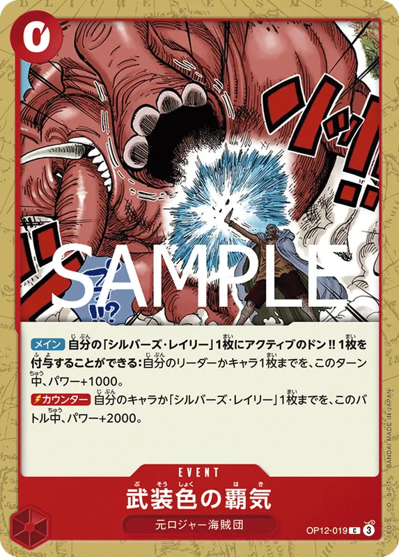 武装色の覇気