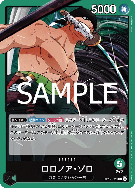 ロロノア・ゾロ