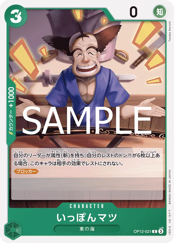 いっぽんマツ