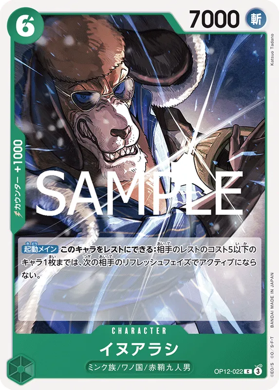 イヌアラシ