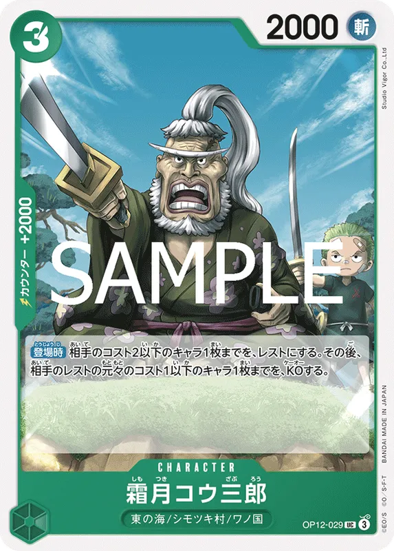 霜月コウ三郎