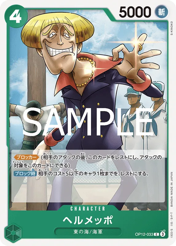 ヘルメッポ