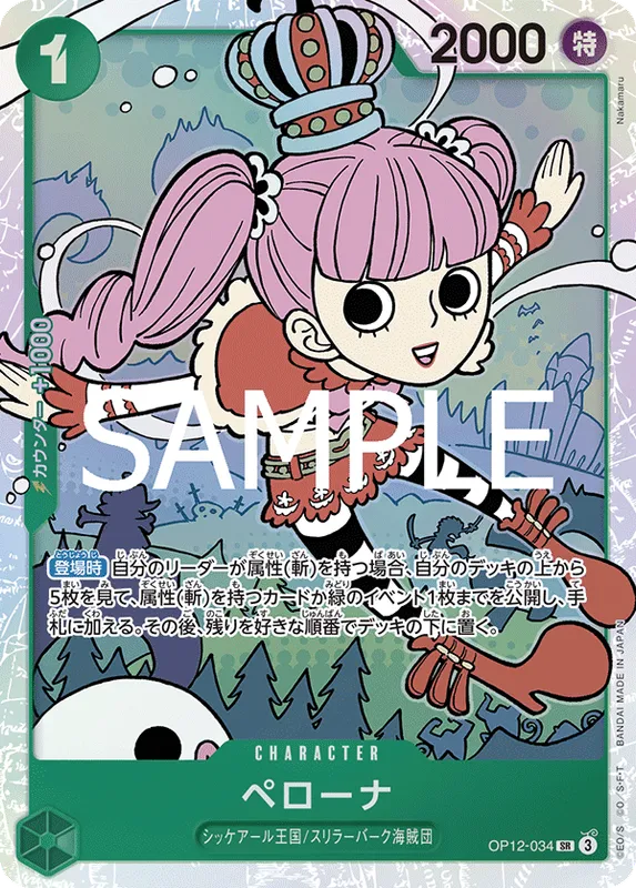 ペローナ