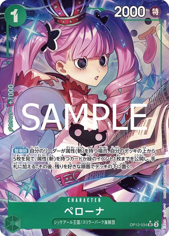 ペローナ