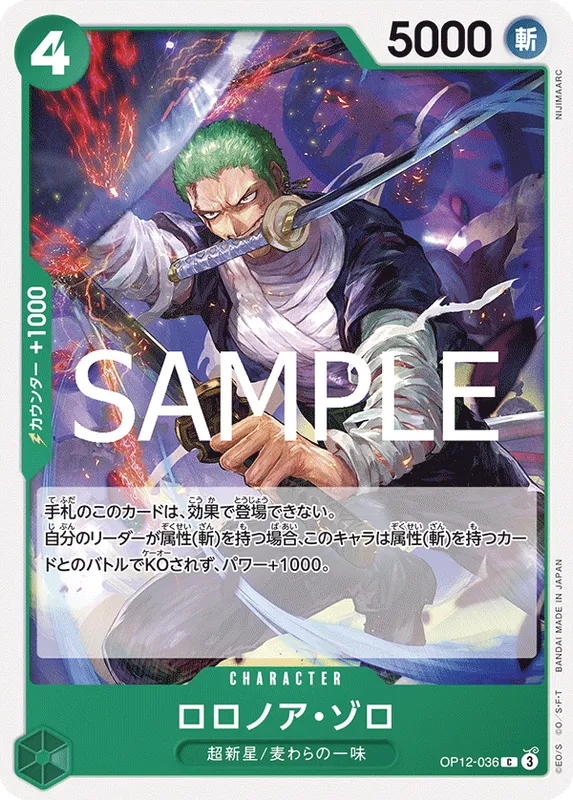 ロロノア・ゾロ