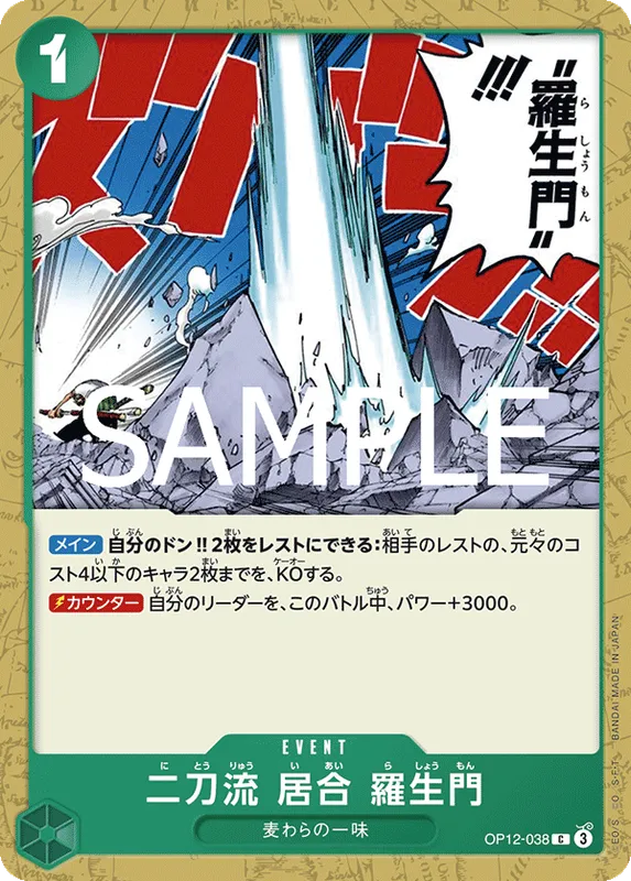 二刀流 居合 羅生門