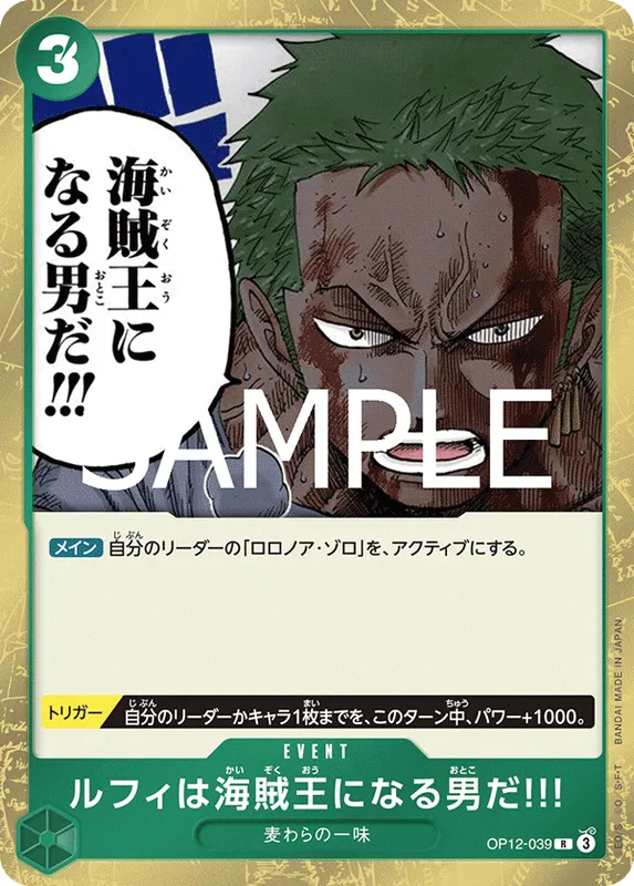 ルフィは海賊王になる男だ!!!