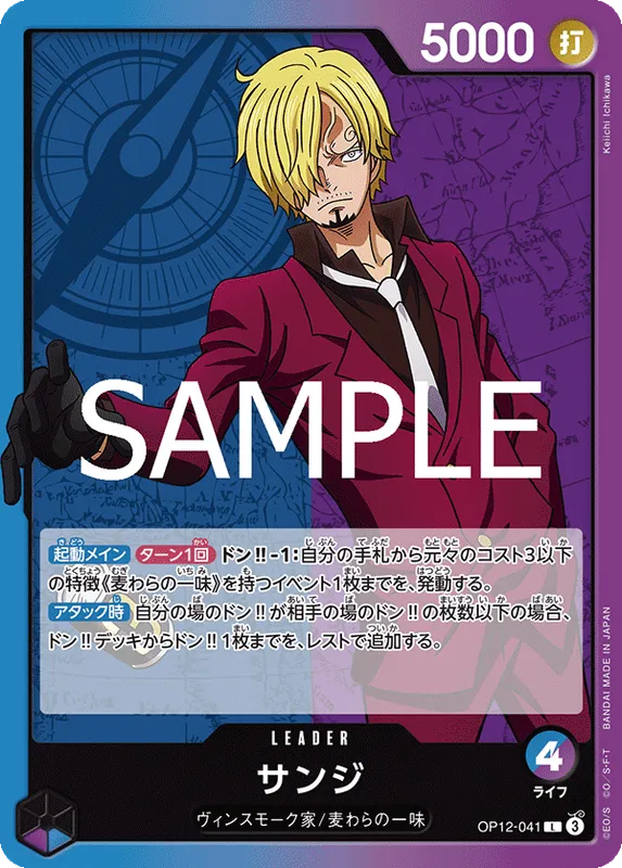 サンジ