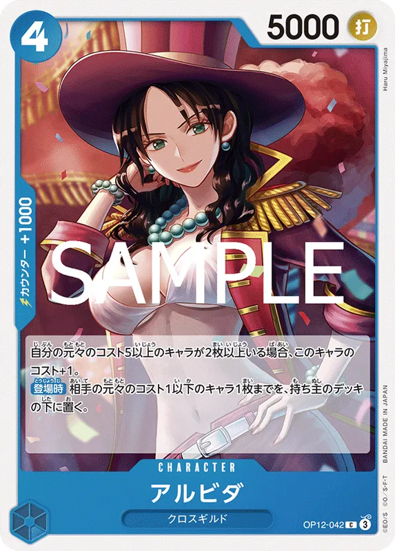 アルビダ