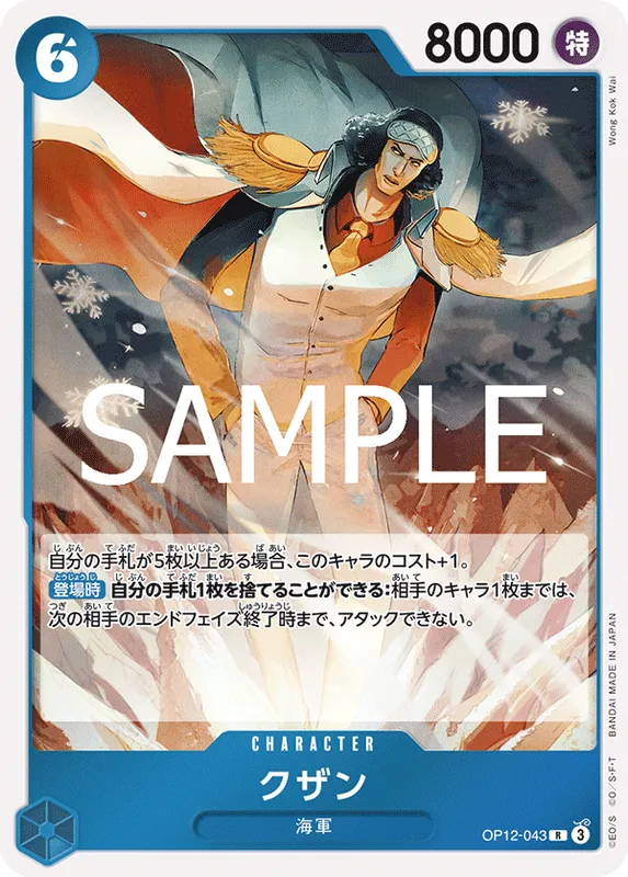 クザン