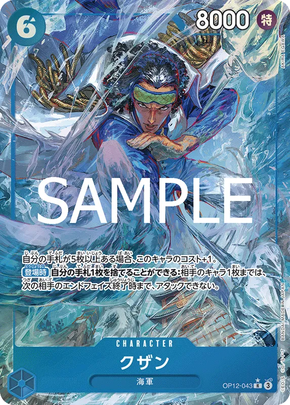クザン