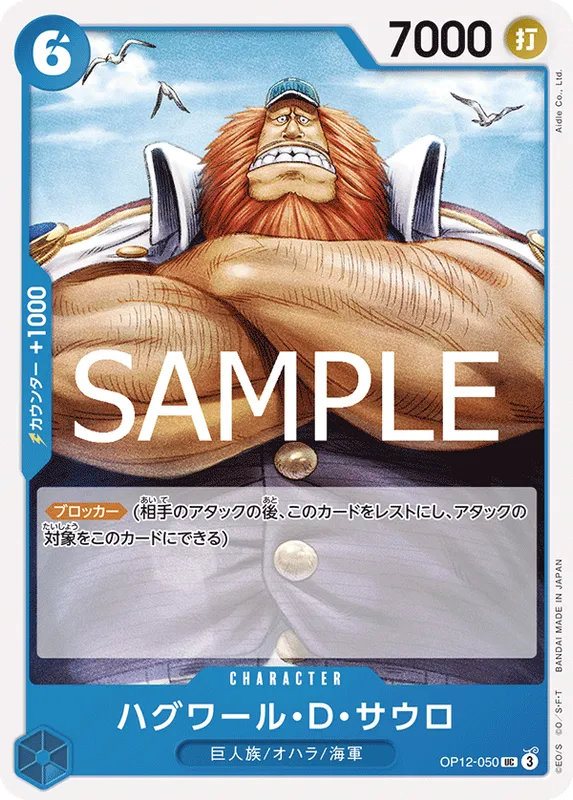 ハグワール・Ｄ・サウロ