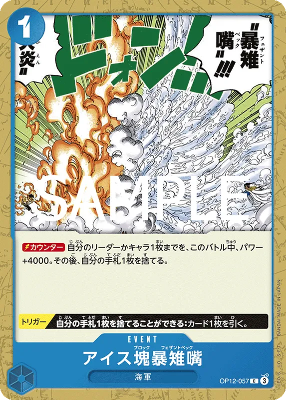 アイス塊暴雉嘴