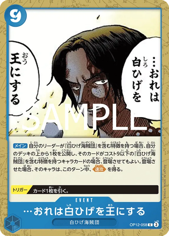 …おれは白ひげを王にする