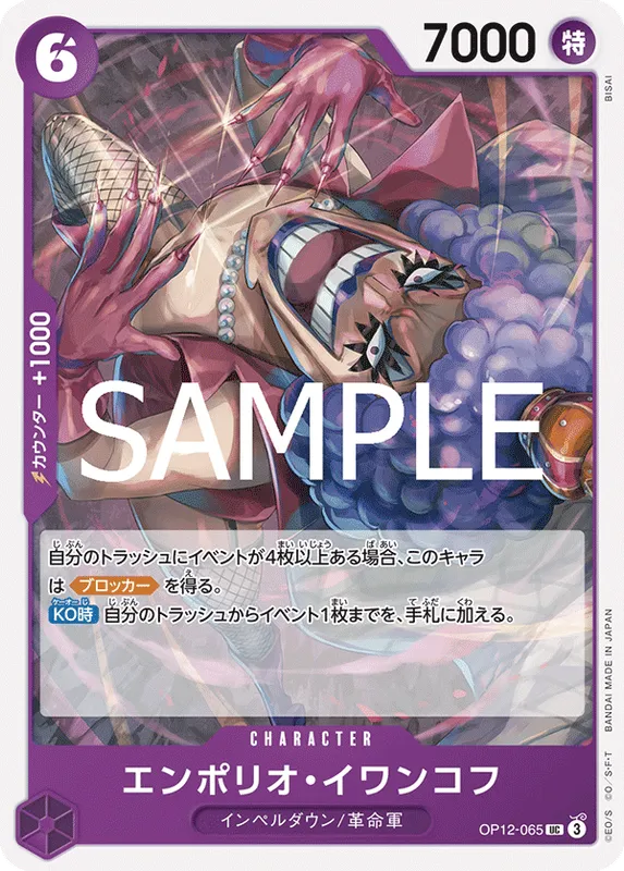 エンポリオ・イワンコフ