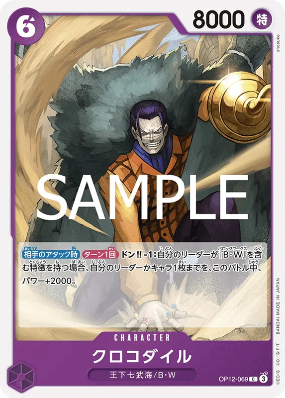クロコダイル