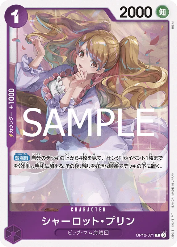 シャーロット・プリン