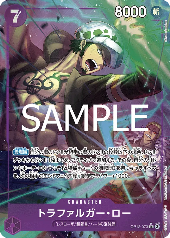 トラファルガー・ロー
