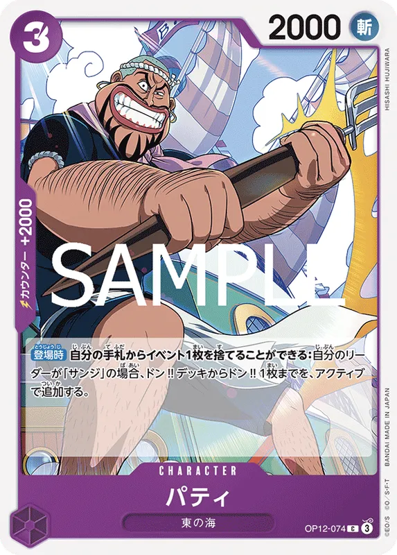 パティ