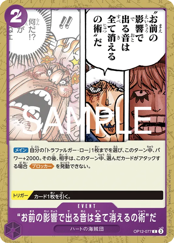 “お前の影響で出る音は全て消えるの術”だ