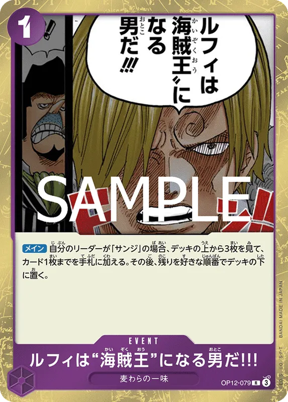 ルフィは“海賊王”になる男だ!!!