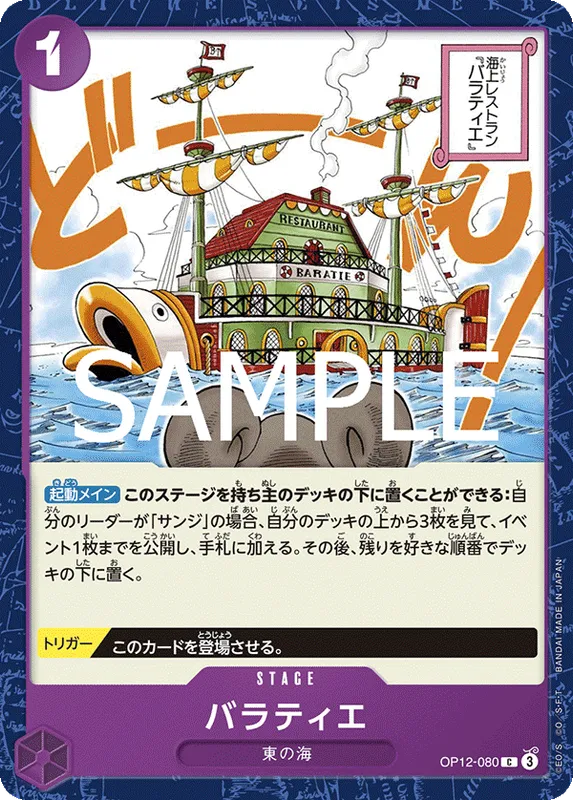バラティエ