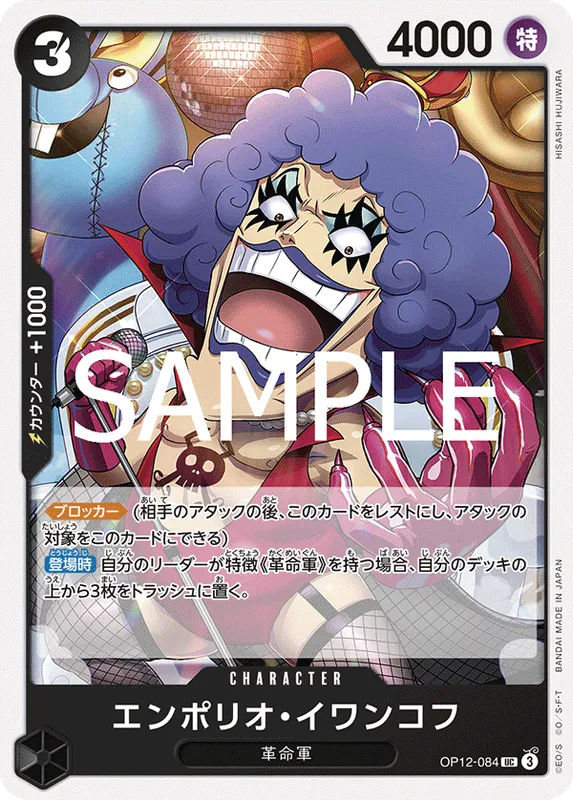エンポリオ・イワンコフ