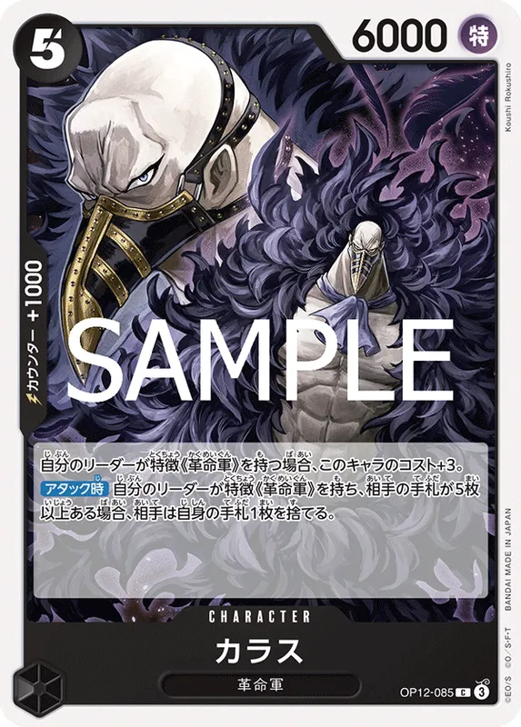 カラス
