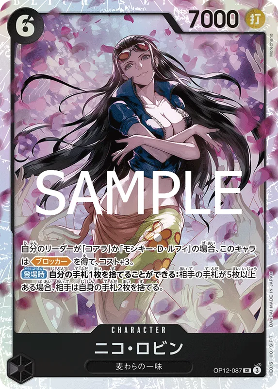 ニコ・ロビン