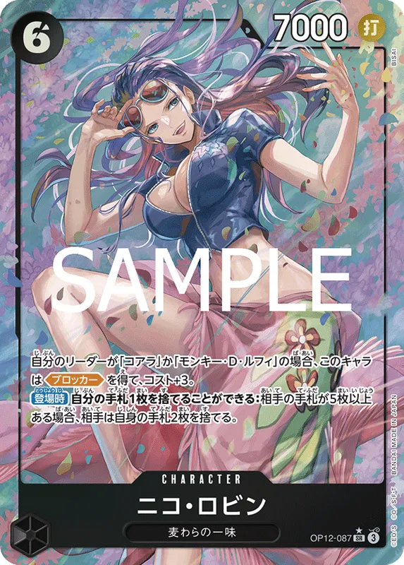 ニコ・ロビン
