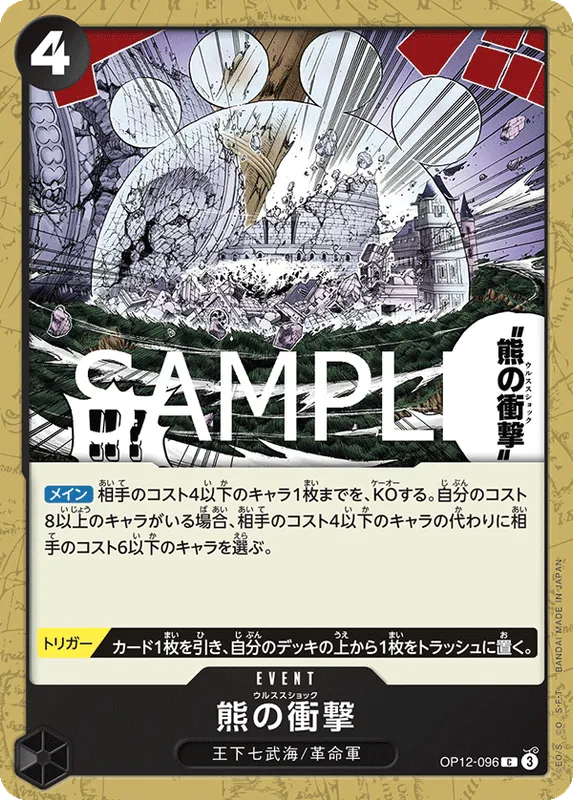 熊の衝撃
