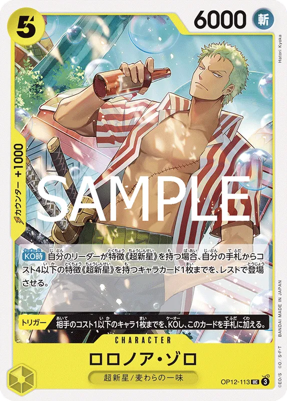 ロロノア・ゾロ