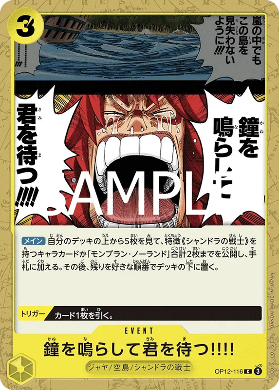 鐘を鳴らして君を待つ!!!!