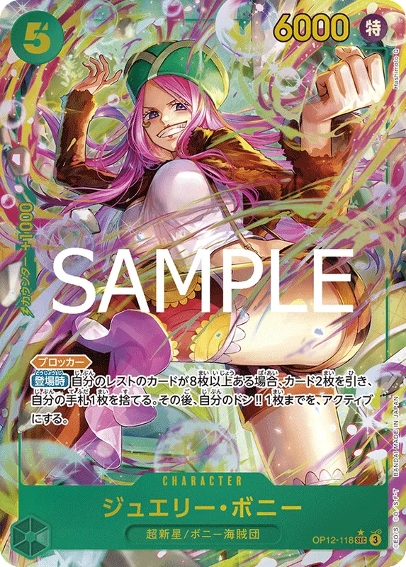 ジュエリー・ボニー