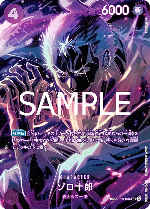 ゾロ十郎