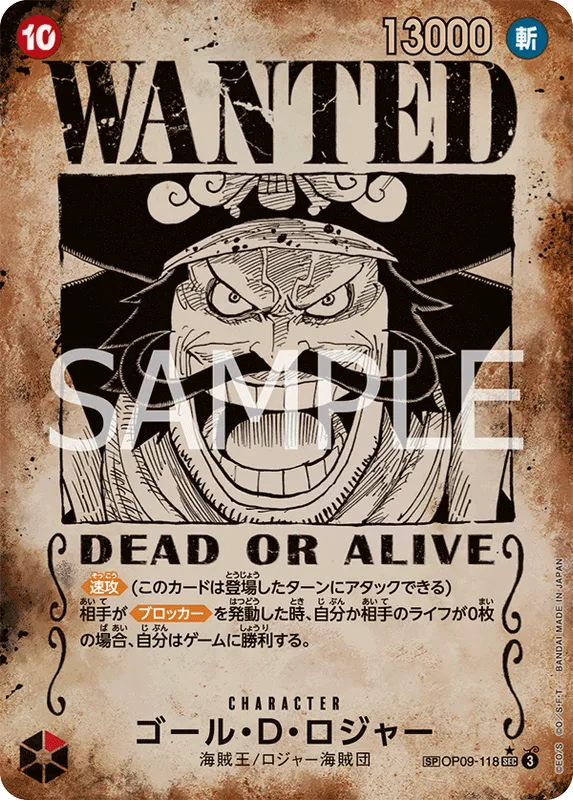 ゴール・D・ロジャー