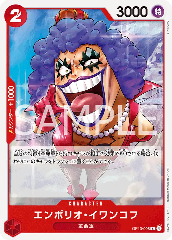 エンポリオ・イワンコフ