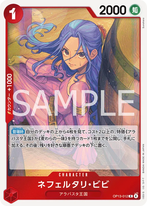 ネフェルタリ・ビビ