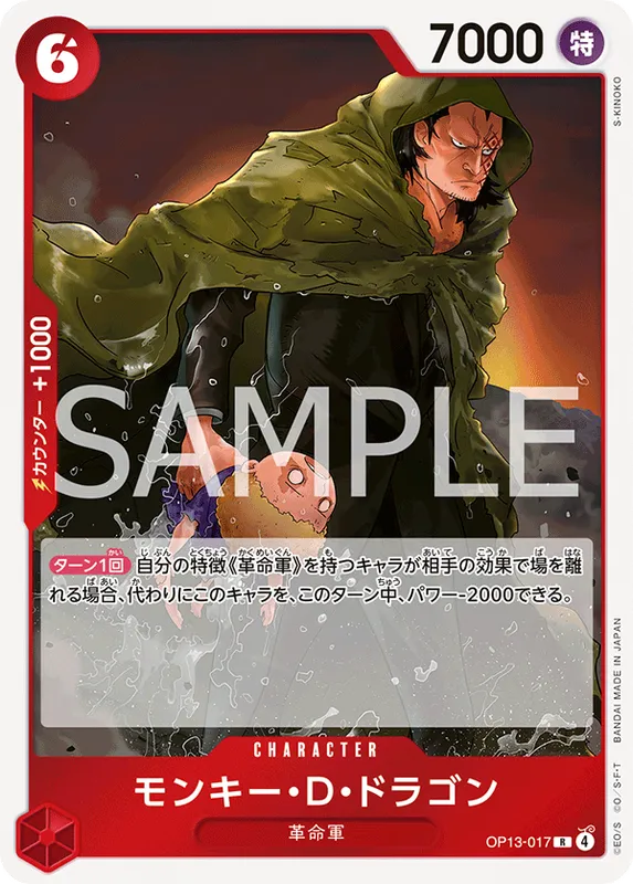 モンキー・Ｄ・ドラゴン